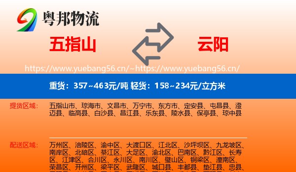 五指山到云阳县物流