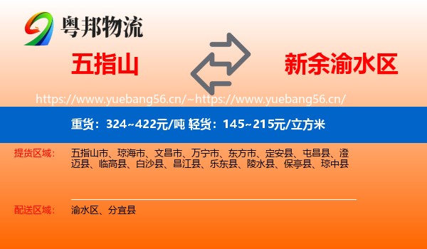 五指山到渝水区物流