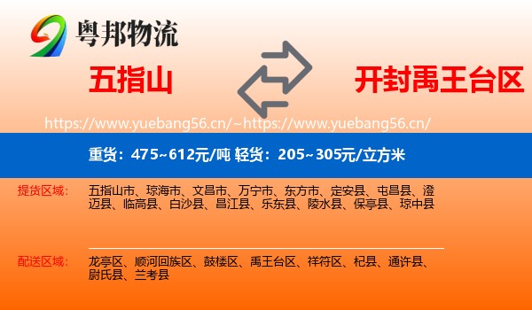 五指山到禹王台区物流