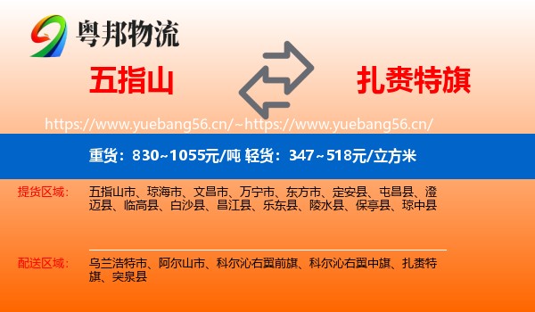 五指山到扎赉特旗物流