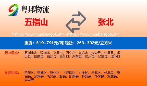 五指山到张北县物流