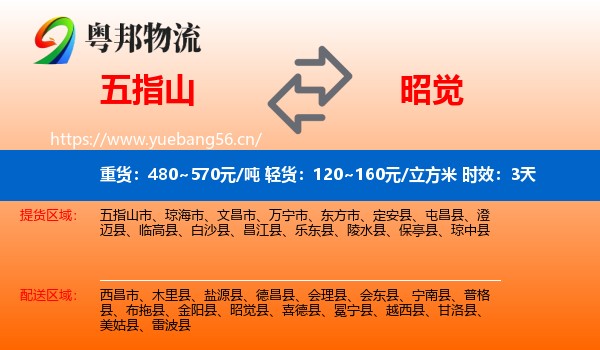 五指山到昭觉县物流专线名片