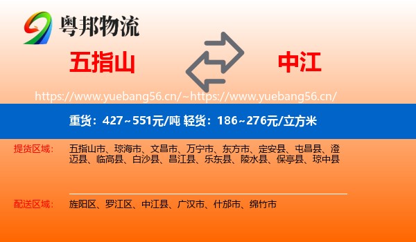 五指山到中江县物流