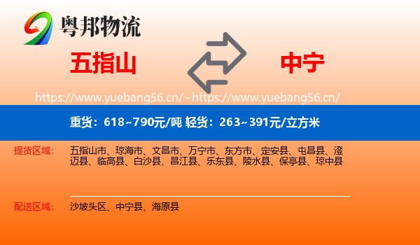 五指山到中宁县物流