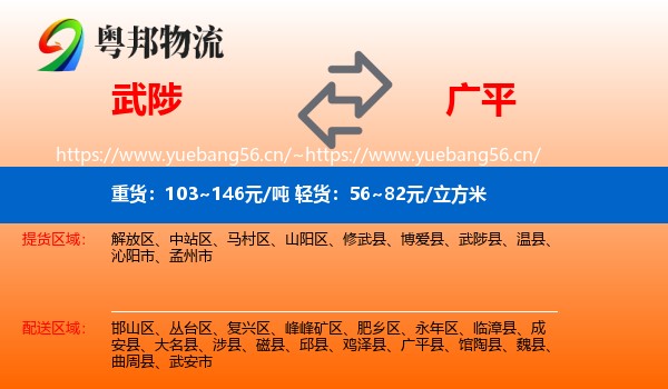 武陟到广平县物流