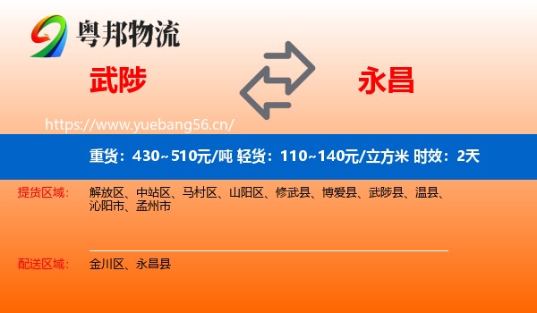 武陟到永昌县物流专线名片