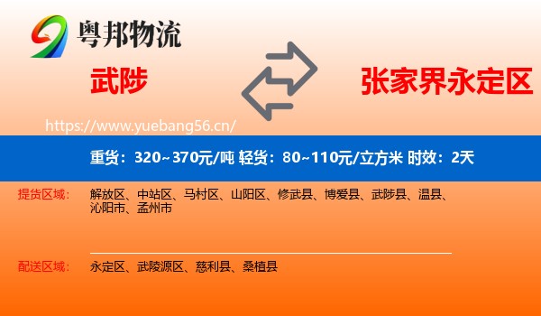 武陟到永定区物流专线名片