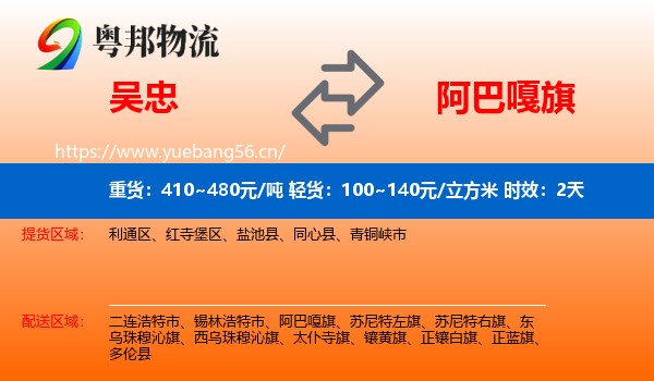 吴忠到阿巴嘎旗物流专线名片