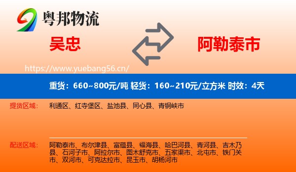 吴忠到阿勒泰市物流专线名片