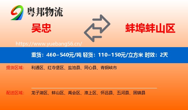 吴忠到蚌山区物流专线名片