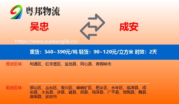 吴忠到成安县物流专线名片