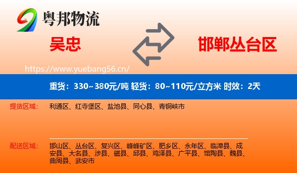 吴忠到丛台区物流专线名片