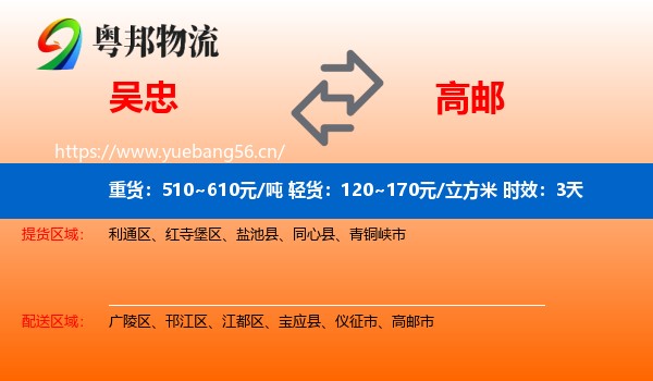 吴忠到高邮市物流专线名片