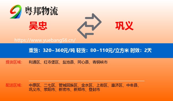 吴忠到巩义市物流专线名片