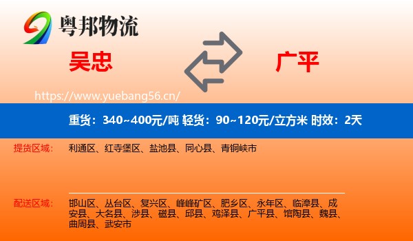 吴忠到广平县物流专线名片