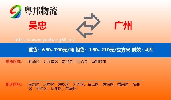 吴忠到广州物流专线名片