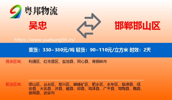 吴忠到邯山区物流专线名片