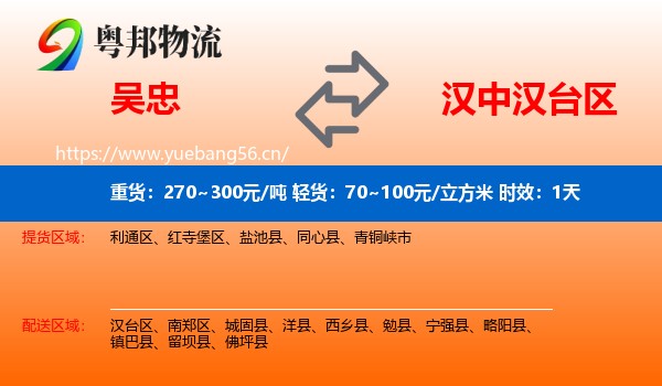 吴忠到汉台区物流专线名片