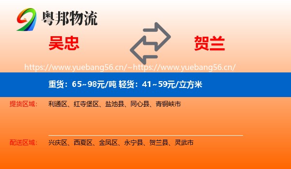 吴忠到贺兰县物流