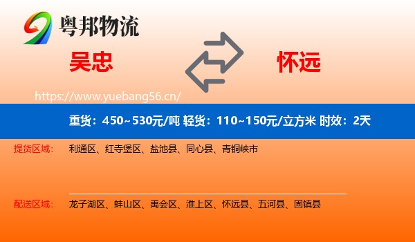 吴忠到怀远县物流专线名片