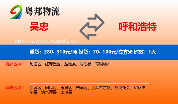 吴忠到呼和浩特物流专线名片