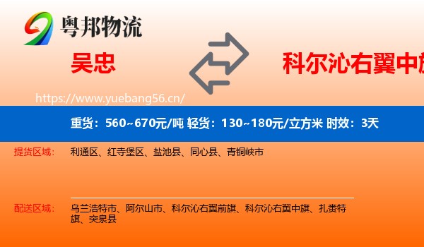 吴忠到科尔沁右翼中旗物流专线名片