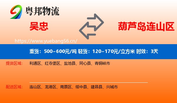 吴忠到连山区物流专线名片