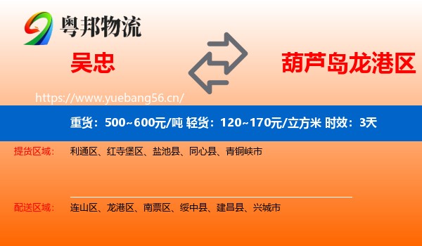 吴忠到龙港区物流专线名片