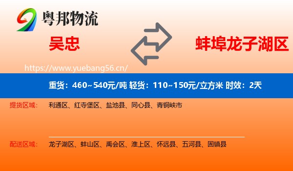 吴忠到龙子湖区物流专线名片