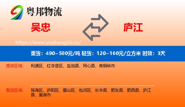 吴忠到庐江县物流专线名片