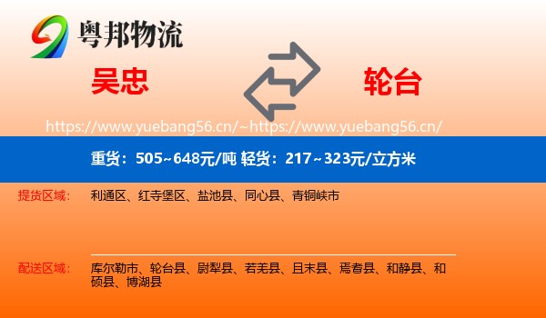 吴忠到轮台县物流
