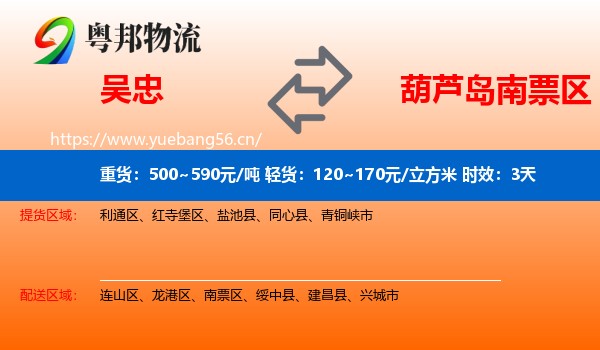 吴忠到南票区物流专线名片