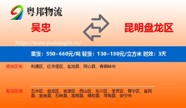 吴忠到盘龙区物流专线名片