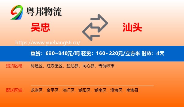 吴忠到汕头物流专线名片