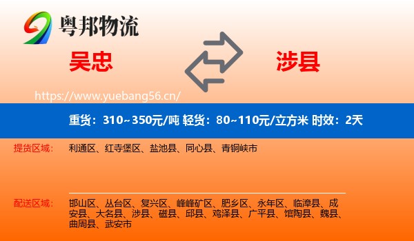 吴忠到涉县物流专线名片