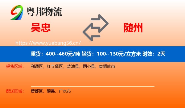 吴忠到随州物流专线名片