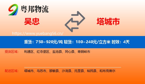 吴忠到塔城市物流专线名片