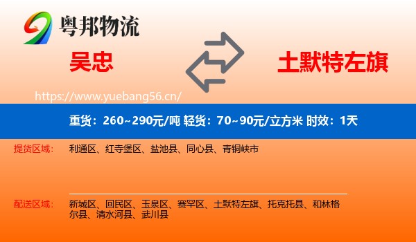 吴忠到土默特左旗物流专线名片