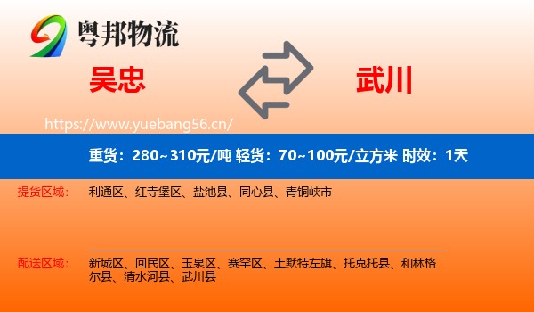 吴忠到武川县物流专线名片