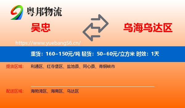 吴忠到乌达区物流专线名片