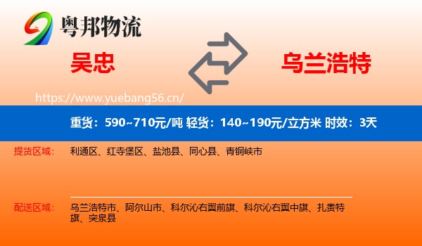 吴忠到乌兰浩特市物流专线名片