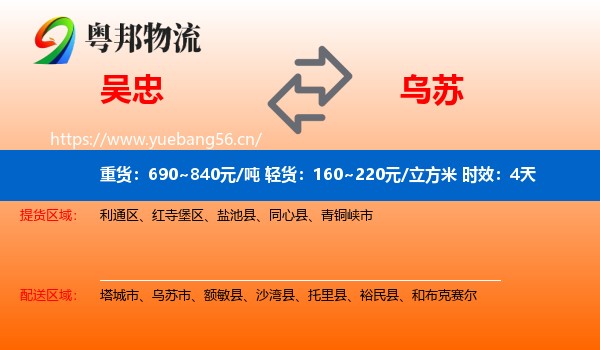 吴忠到乌苏市物流专线名片