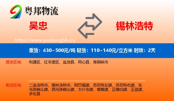 吴忠到锡林浩特市物流专线名片