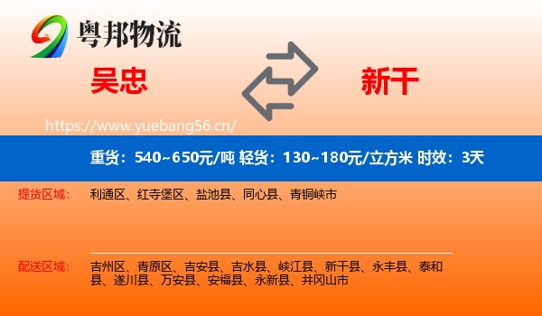 吴忠到新干县物流专线名片
