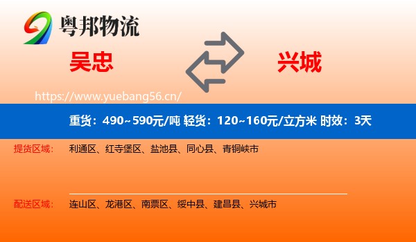 吴忠到兴城市物流专线名片