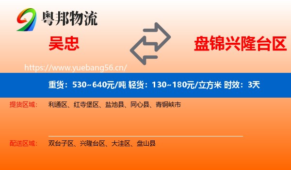 吴忠到兴隆台区物流专线名片