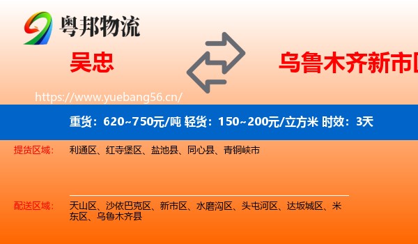 吴忠到新市区物流专线名片