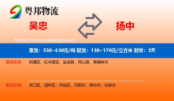吴忠到扬中市物流 吴忠到扬中市物流专线名片