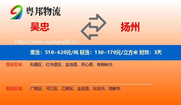 吴忠到扬州物流专线名片