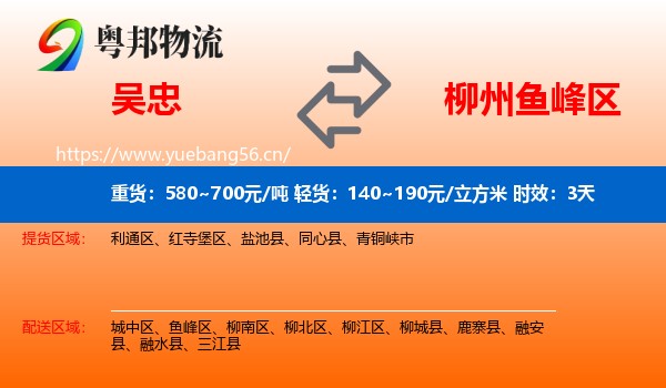 吴忠到鱼峰区物流专线名片